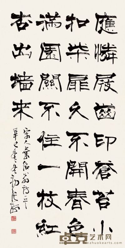 张海 2001年作 隶书叶绍翁诗一首 立轴 138×69cm