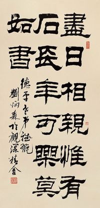 刘炳森 1982年作 隶书 立轴