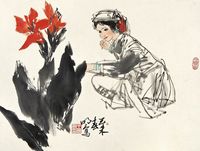 王明明 1979年作 赏花图 镜心