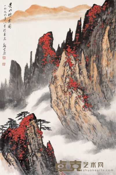 魏紫熙 1996年作 黄山行云图 立轴 69.5×45.5cm
