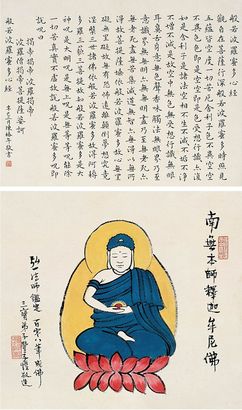 丰子恺 书画双挖 立轴