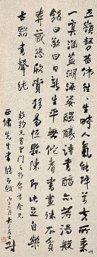 易大厂 1936年作 书法 立轴