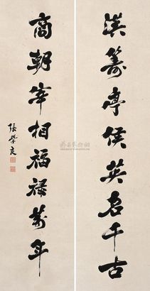 张学良 书法对联 立轴