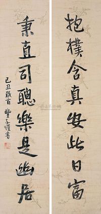 丰子恺 1949年作 八言对联 立轴