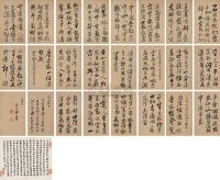 陈亦禧 1707年作 书法 册页