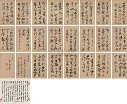 陈亦禧 1707年作 书法 册页