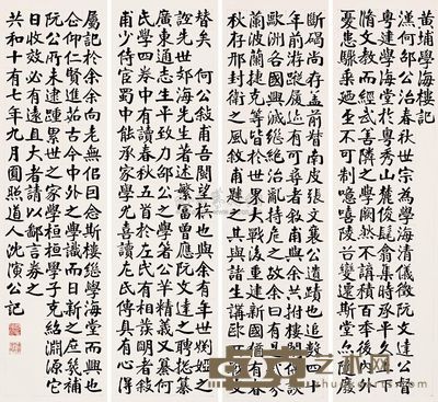 沈演公 1928年作 书法 四屏 147×40cm×4