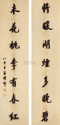 樊增祥 1931年作 对联 立轴