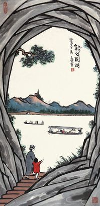 丰子恺 豁然开朗 立轴