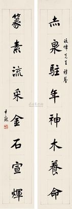 沈尹默 书法八言字对 立轴