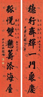 蒋介石 1939年作 楷书七言联 立轴