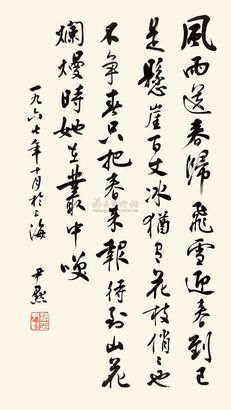 沈尹默 1967年作 行书 立轴