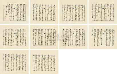沈尹默 1947年作 行书 册页 （十开）