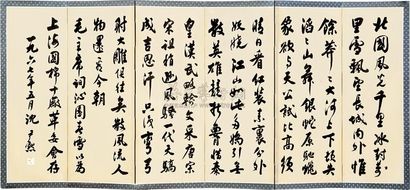 沈尹默 1967年作 行书 屏风