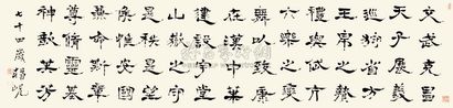 杨岘 1893年作 隶书 镜心