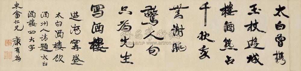 康有为 书法 立轴32×131cm