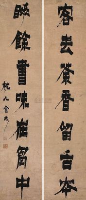 金农 书法对联 屏轴