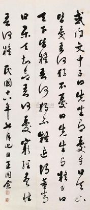王同愈 1929年作 书法 立轴