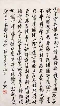 沈尹默 书法 镜心