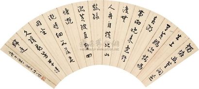 汪士慎 1750年作 书法扇面 镜心