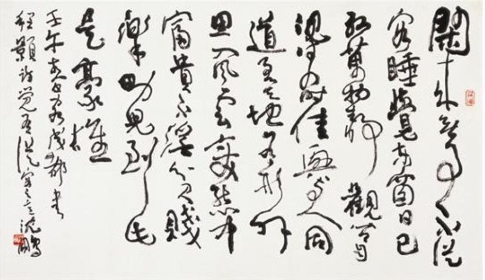 沈鹏 书法 镜心119×69cm