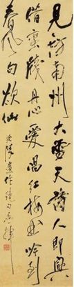 尉天池 书法 镜心
