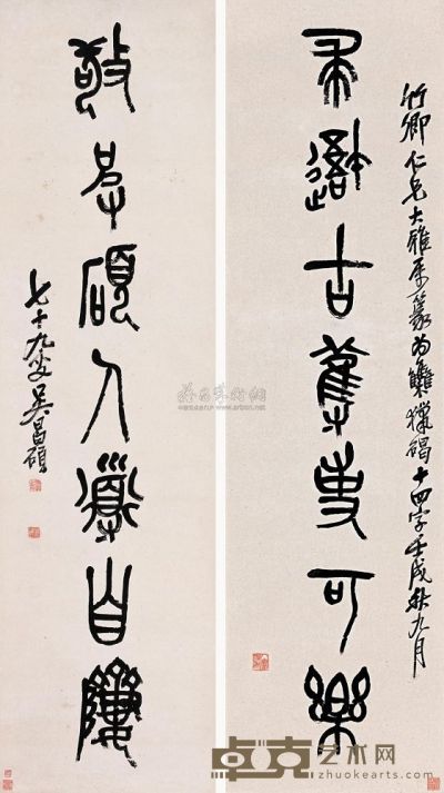 吴昌硕 篆书七言联 屏轴 145×40cm×2