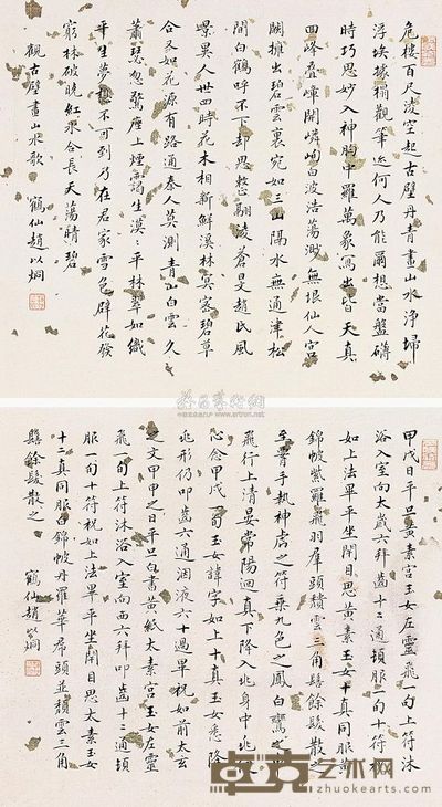 赵以炯 楷书 镜心 29×26cm×2