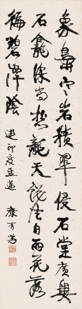 康有为 行书 镜心128×35cm
