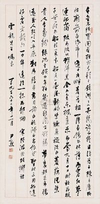 沈尹默 行书 立轴