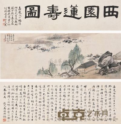 吴鼒 西园莲寿图 手卷 57×22cm