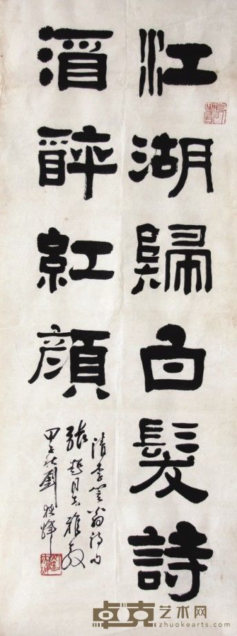 刘夜峰书法镜片 97×34