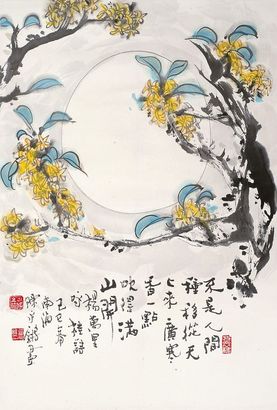 陈永锵 己巳（1989年）作 花好月圆 立轴