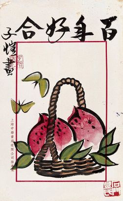 丰子恺 百年好合 镜心