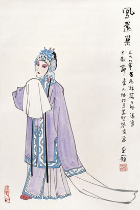 蒋采苹 1999年作 凤还巢 立轴