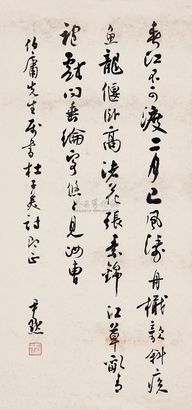沈尹默 书法 立轴