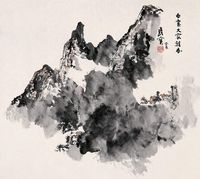 王维宝 山水 镜片