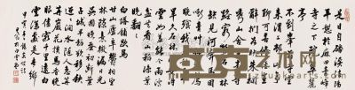 黄君璧 书法 镜片 34×138cm