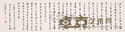 王贵忱 书法 镜片 34×134cm