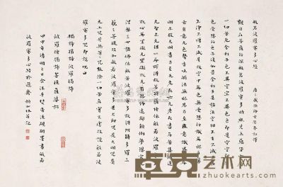 赖加林 书法 镜片 46×70cm