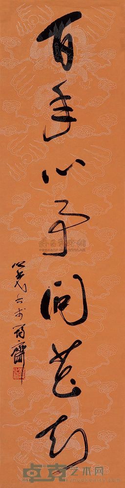 杨之光 书法 镜片 138×35cm