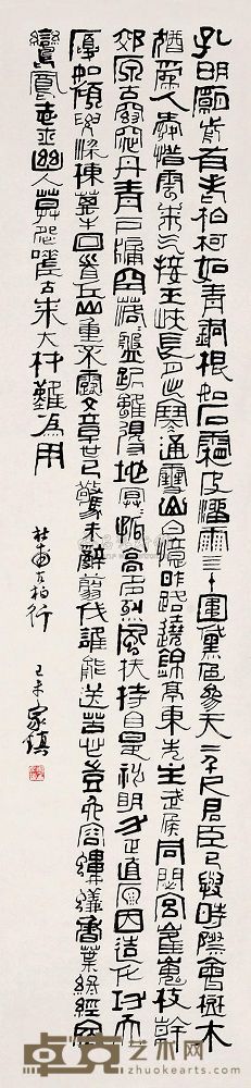 郑家镇 书法 立轴 136.5×32.2cm