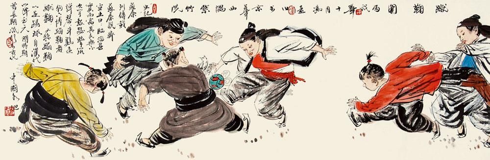 冯远 蹴鞠图 横幅34×104cm