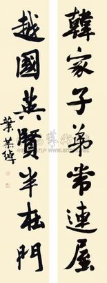 叶恭绰 书法对联 立轴