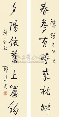 郁达夫 书法对联 立轴