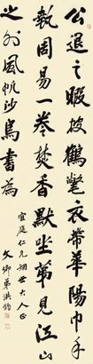 洪钧 书法 立轴