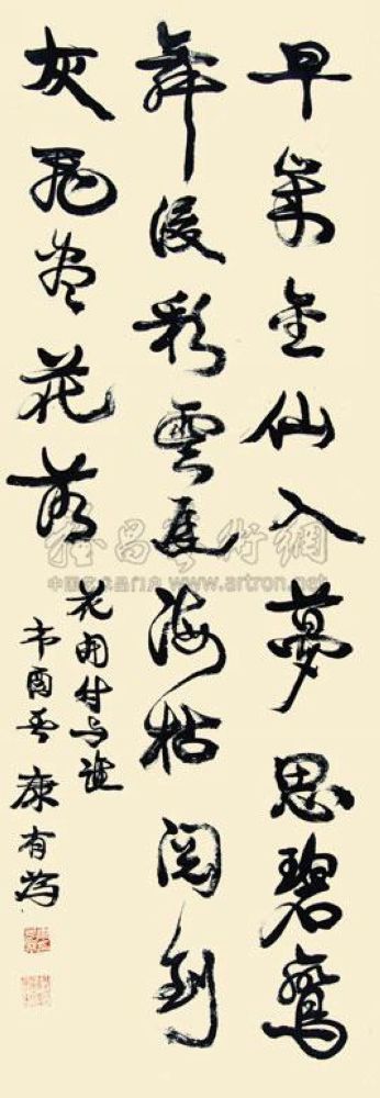康有为 书法 立轴133×47cm