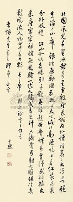 沈尹默 书法 立轴