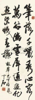 欧阳中石 书法 立轴