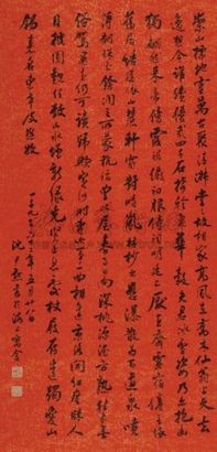 沈尹默 书法 立轴